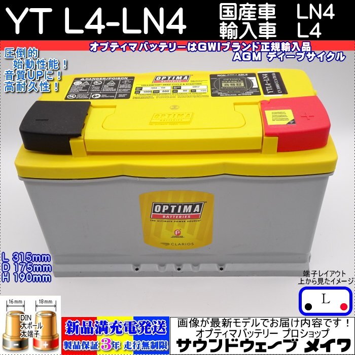 ■新品■■高性能 オプティマ イエロー YTL4-LN4 / YT DH7 国産車,輸入車 LN4 L4 AGM 満充電 GWI合格証正規品拍卖