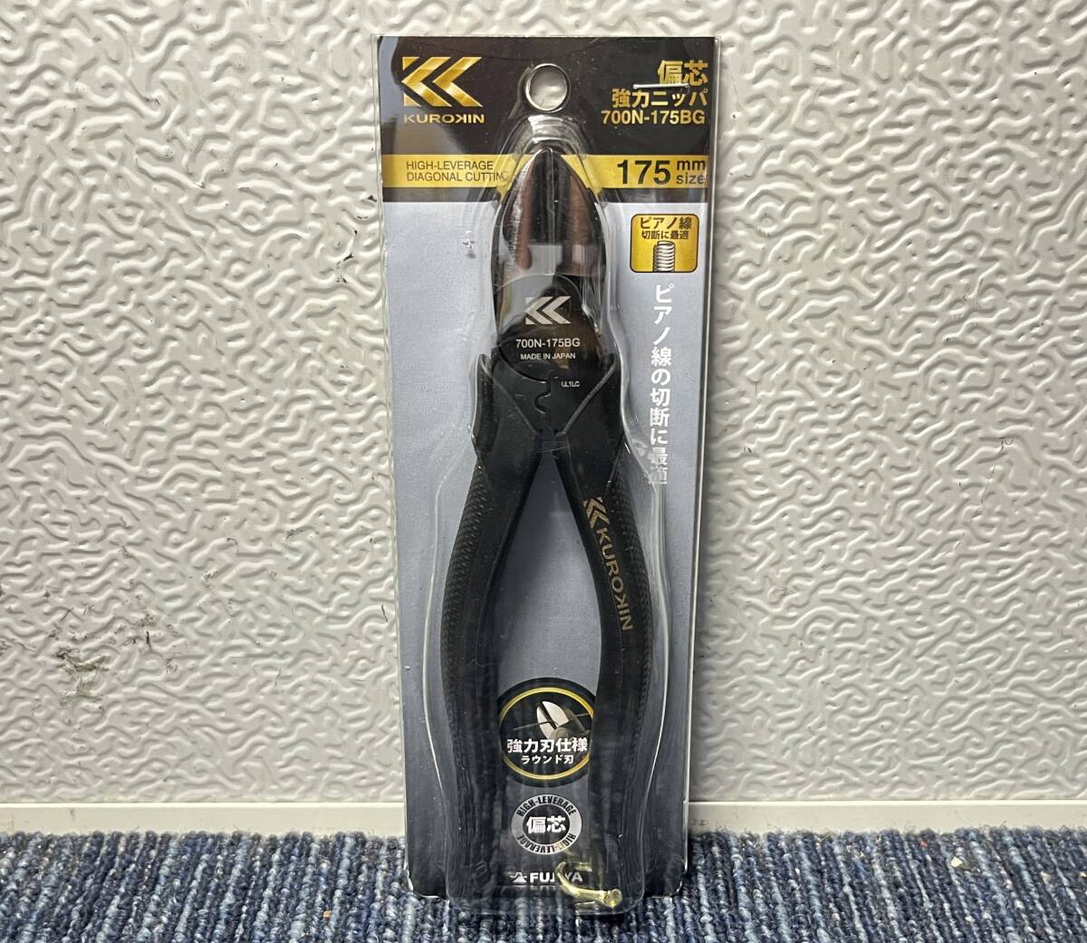 【新品未使用品】FUJIYA フジ矢 KUROKIN クロキン 700N-175BG 175mm偏芯強力ニッパ 10557拍卖