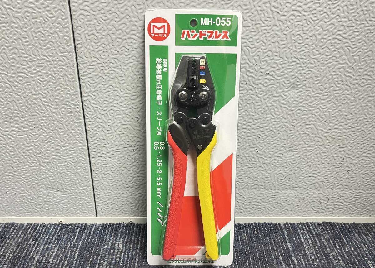 【新品未使用品】MARVEL マーベル ハンドプレス 同線用 絶縁被覆付圧着端子・スリーブ用 MH-055 ハンドツール 10611拍卖