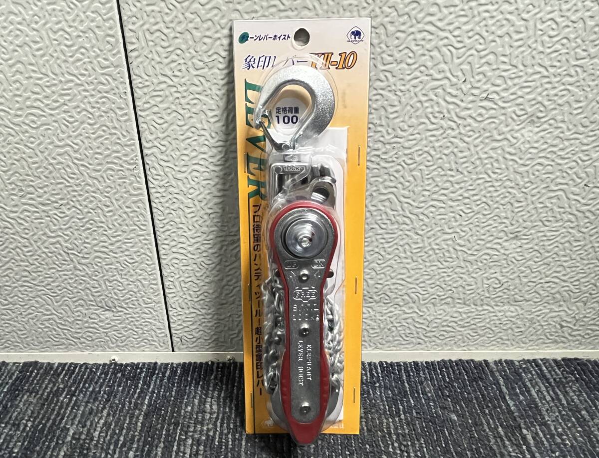 【新品未使用品】象印チェンブロック YII-10 小型レバーホイスト YII-10 Y2-10 定格100kg / 1m10623拍卖