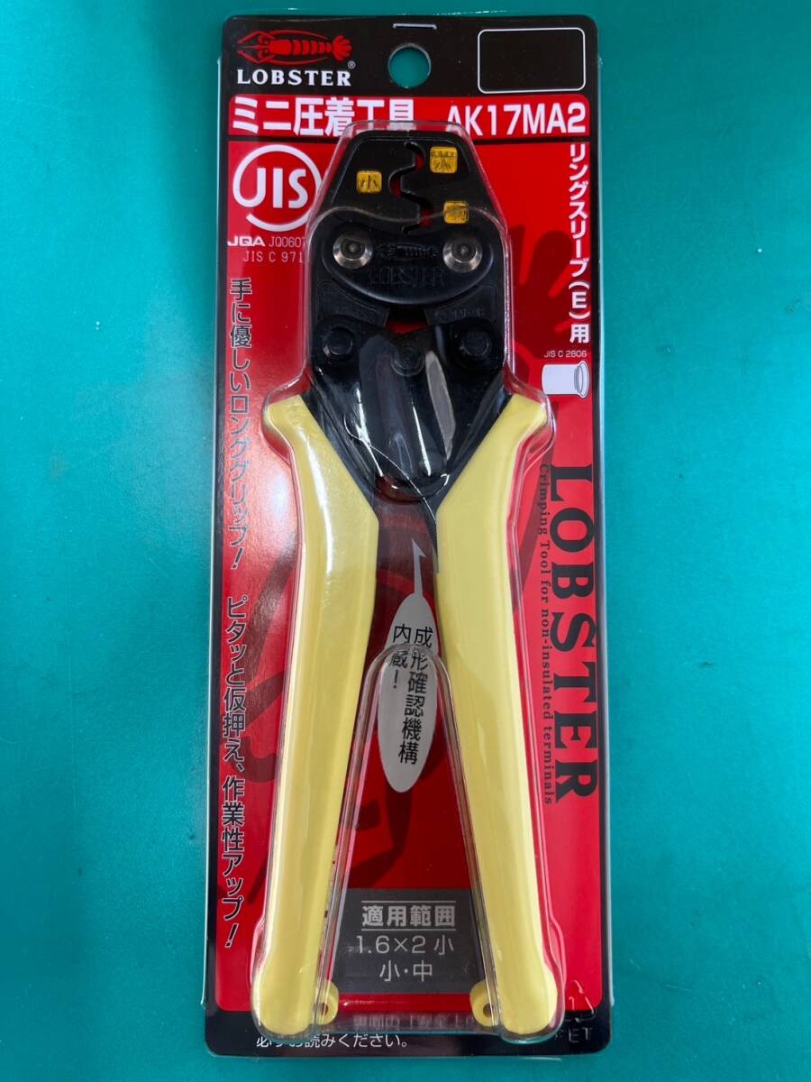 【新品未使用品】LOBSTER ロブテックス ミニ圧着工具 リングスリーブ用 AK17MA2 10530拍卖