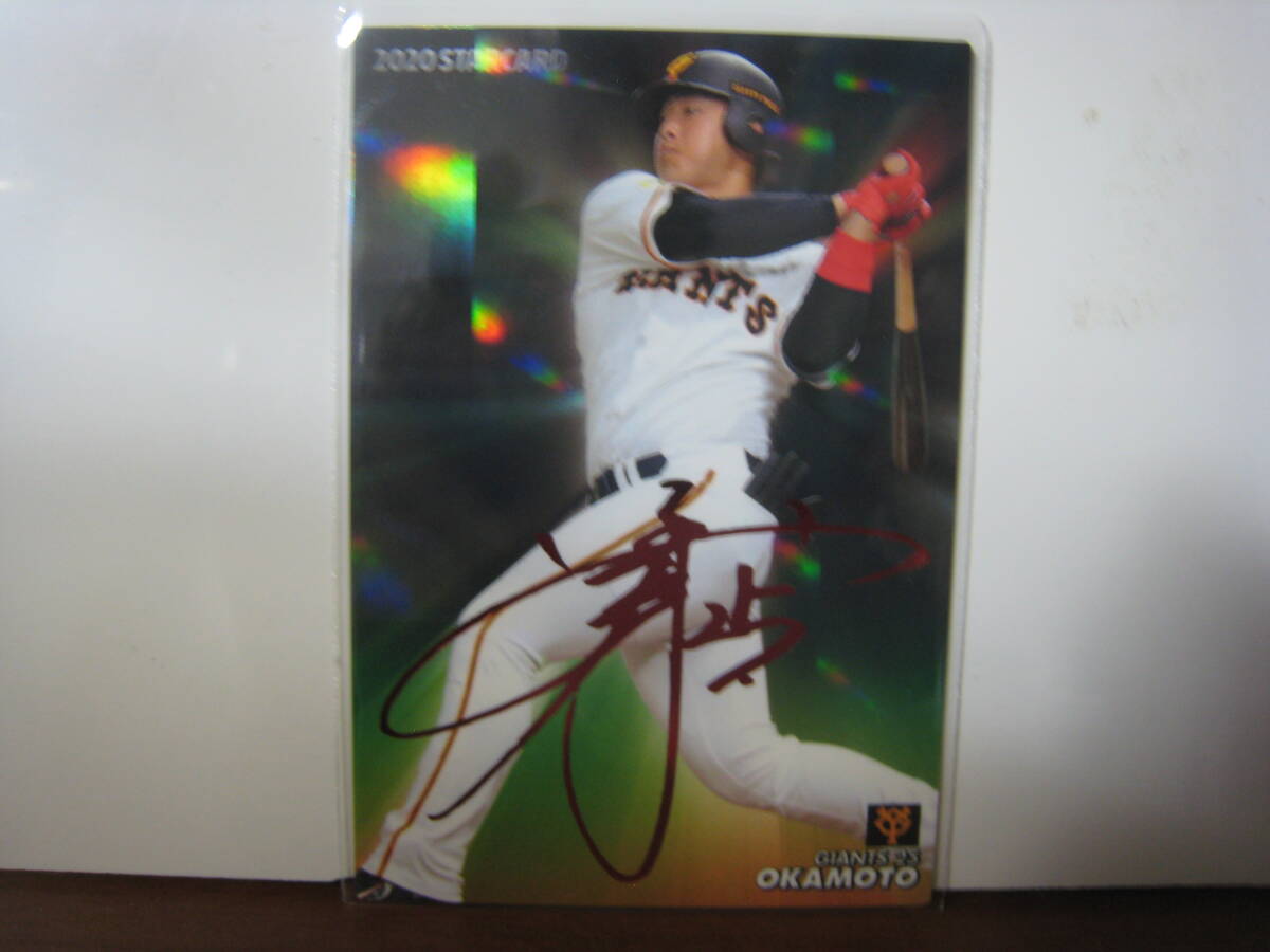 カルビー プロ野球チップス 2020 スターカード ラッキーカード交換品 岡本和真 S-14 赤サイン拍卖