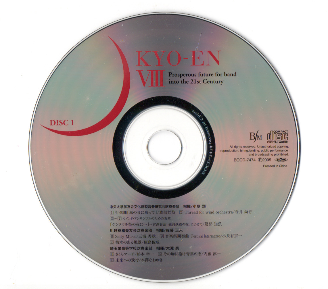 送料無料 2CD 21世紀の吹奏楽 響宴VIII 残酷メアリー ナヴァル・ブルー その胸に抱け青雲の志 ケンタウル祭の夜に マルシュカプリス 他拍卖