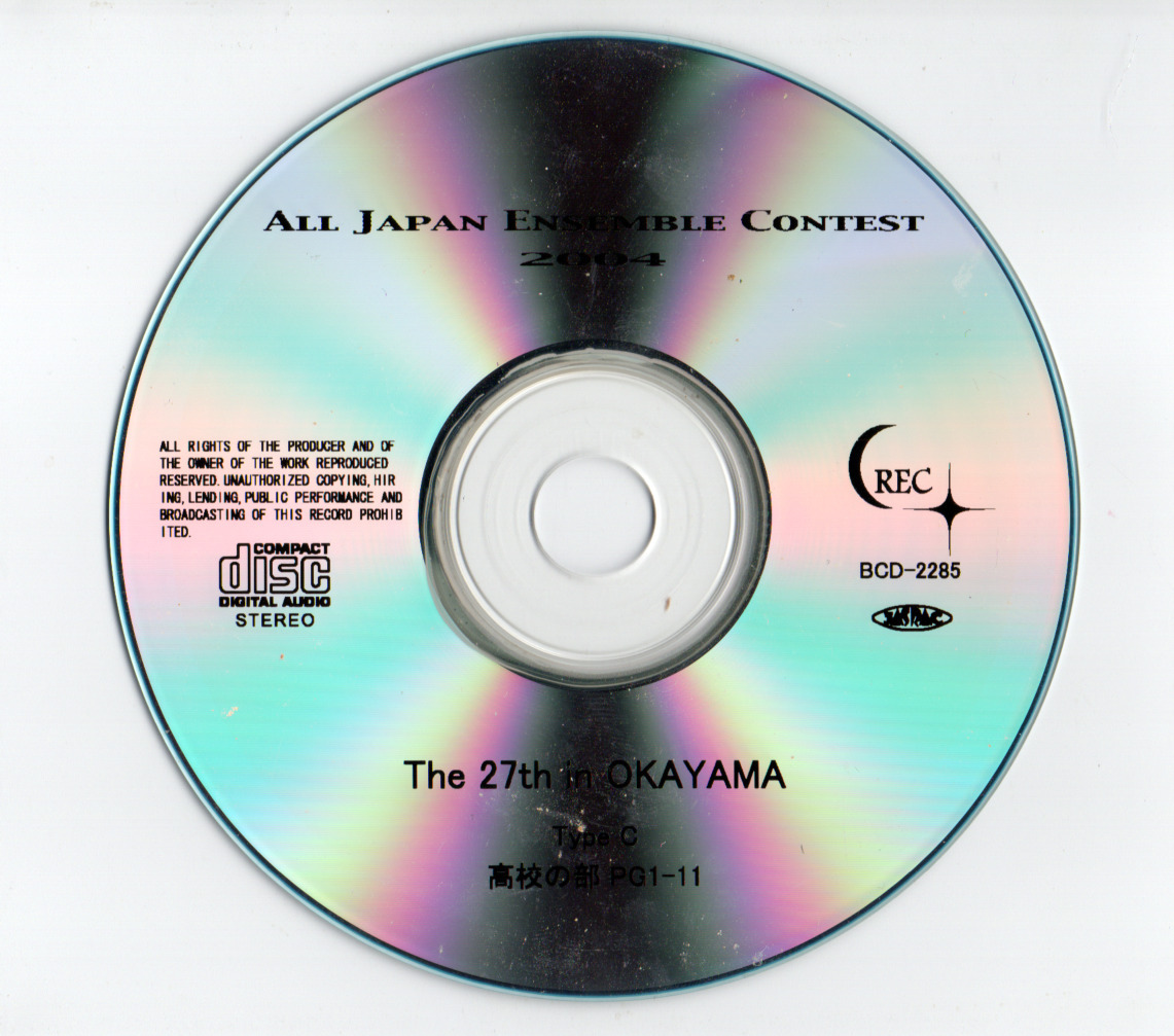 送料無料 CD 2004全日本アンサンブルコンテスト 高校の部 No.1-11 津東 越谷西 おかやま山陽 武生東 金沢桜丘 兵庫 八王子 聖徳大聖徳 他拍卖