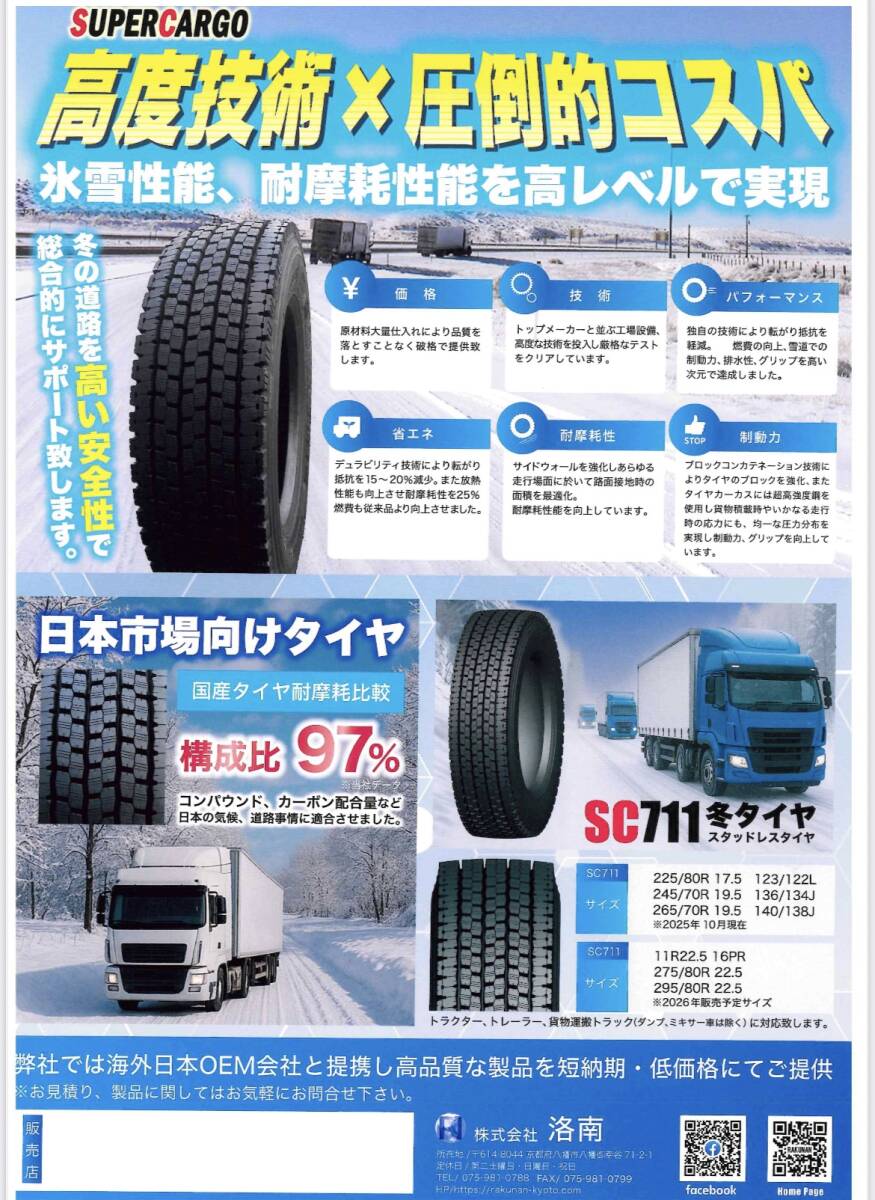8本セット SC711 265/70R19.5 日本市場向けスタッドレスタイヤ!! 2025年モデル 送料無料!!拍卖