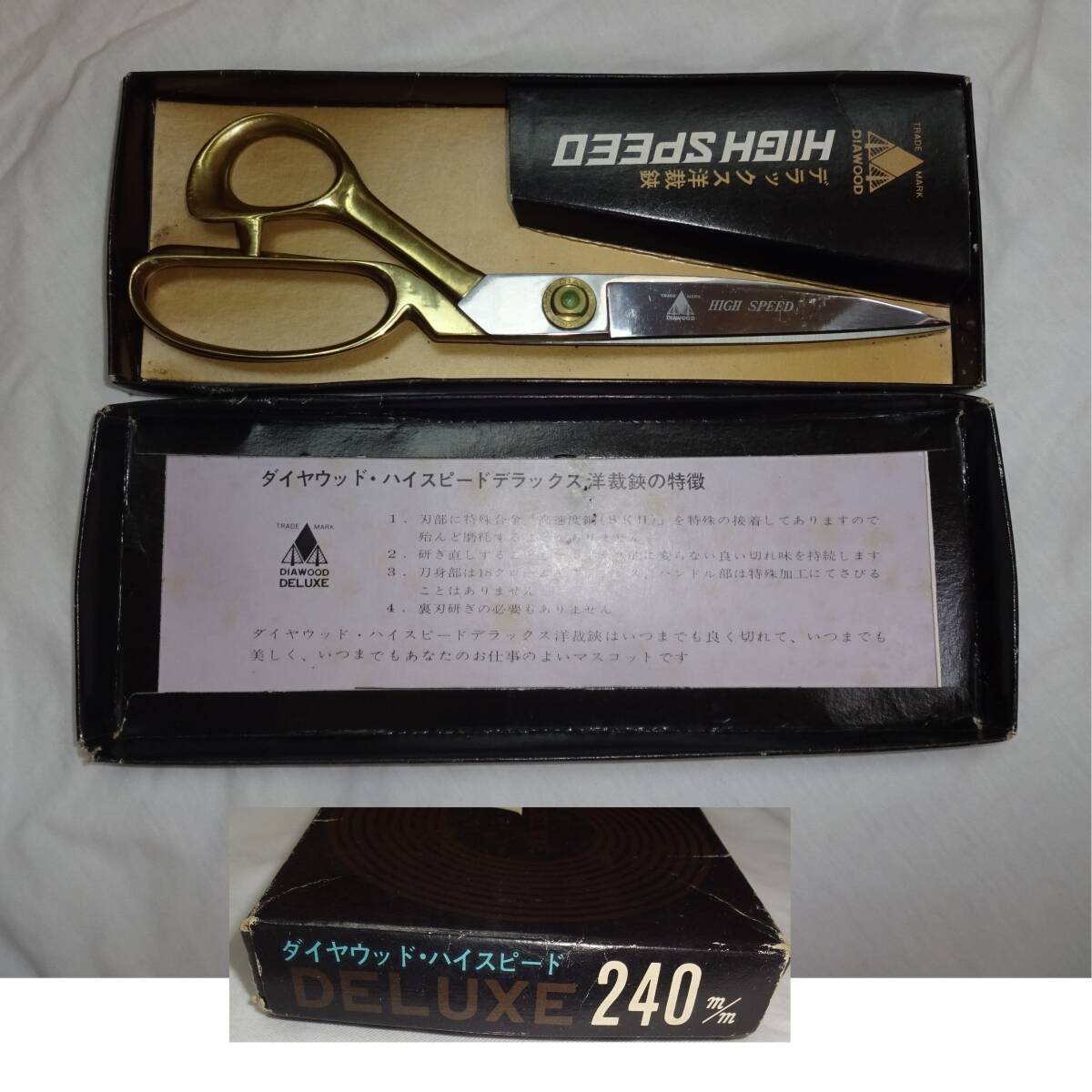 裁縫ハサミ HIGH SPEED洋裁鋏240mm ダイヤウッド・ハイスピードDELUXE 軸~指入れ部分真鍮製拍卖