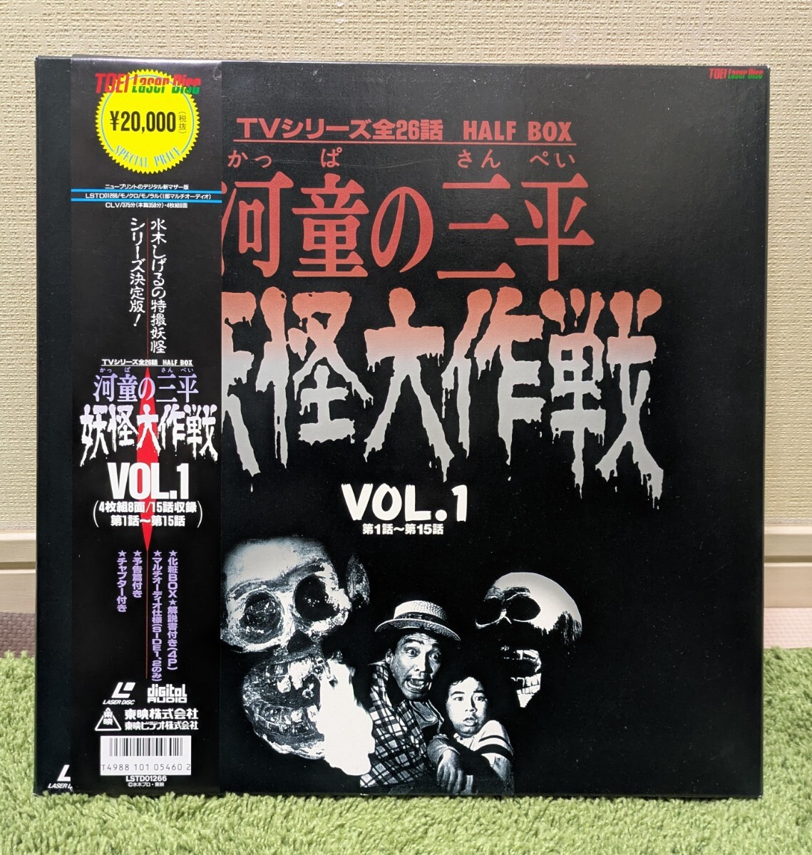 LD-BOX 河童の三平 妖怪大作戦 VOL.1拍卖