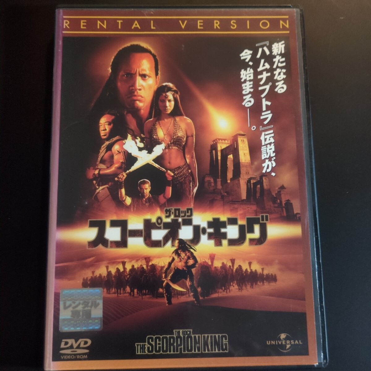 【中古レンタル落ち】スコーピオンキング (動作確認済みDVD)拍卖