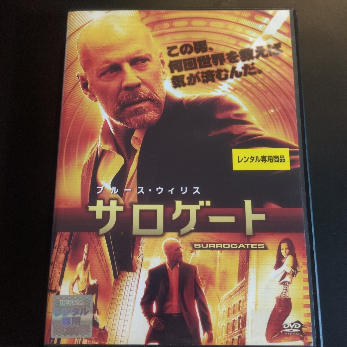 【中古レンタル落ち】サロゲート(動作確認済み DVD)拍卖