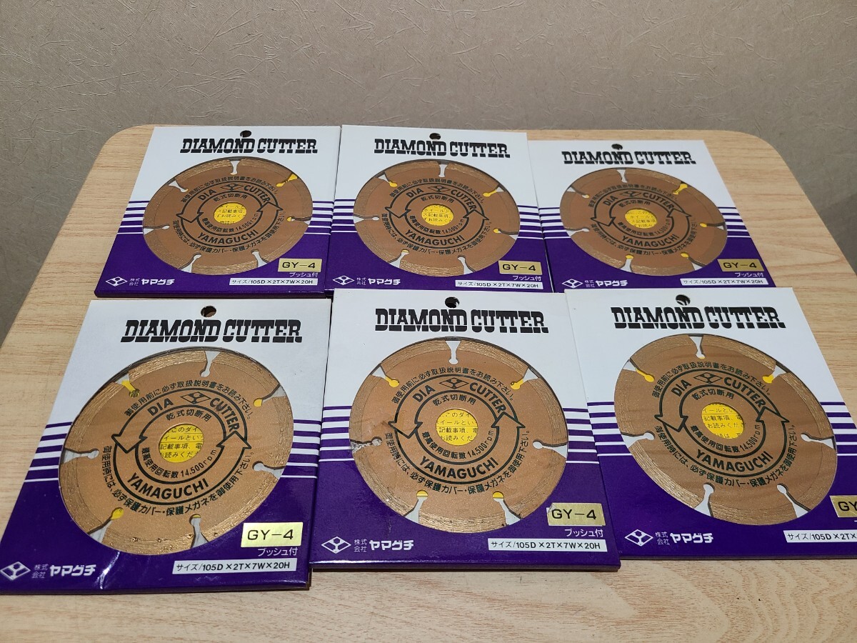★6枚セット★ヤマグチ ダイヤモンドカッター ハツリプロ 7 YAMAGUCHI ダイヤモンドブレード 7インチ 6枚 コンクリート カッター 刃拍卖