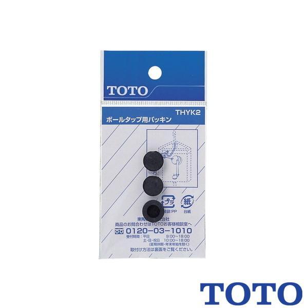 ★TOTO 純正品 ボールタップバルブ用パッキン THYK2 ★新品未開封品拍卖