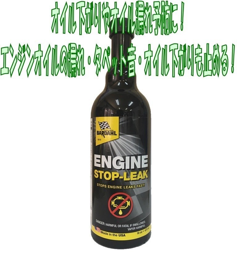 BARDAHL ESL■バーダルESLエンジンストップリーク拍卖