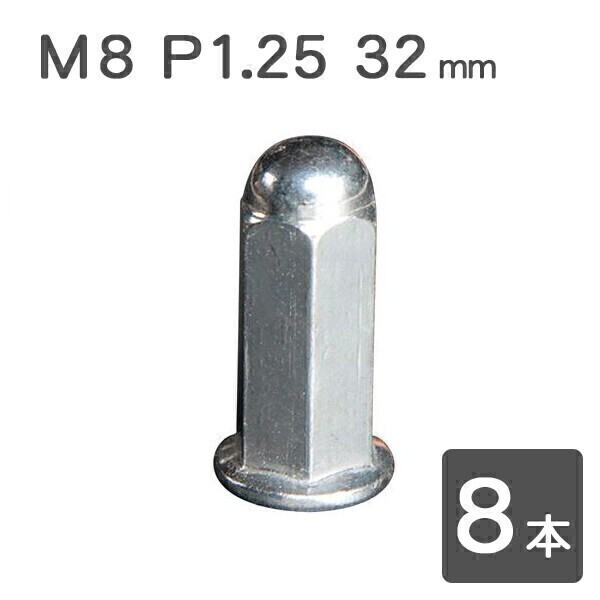【302x8】 11042502★ 8個 ロング M8 P1.25 32mm マフラーナット フランジナット メッキ CB900F CB1100F CB1100R VRX400 スティード400拍卖
