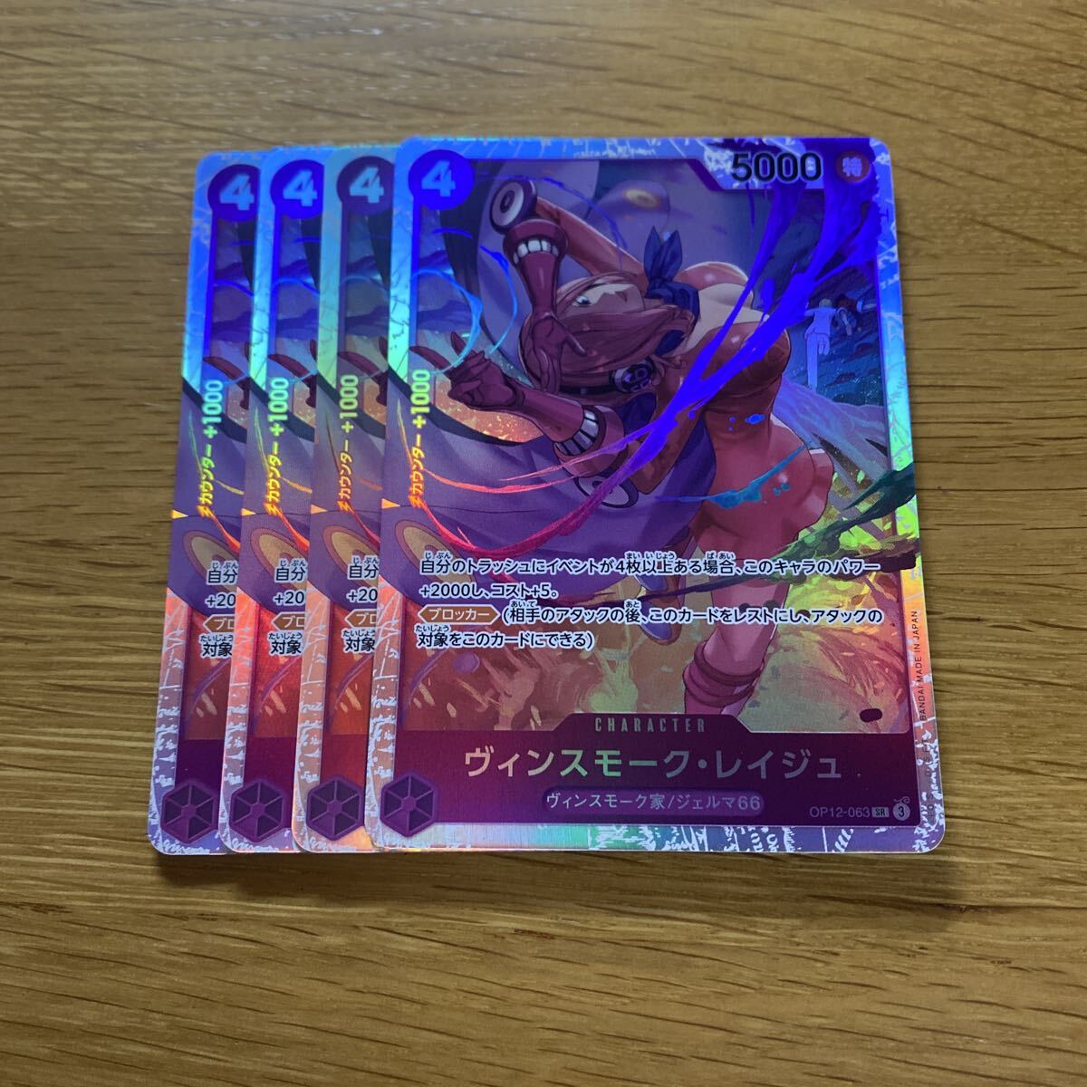 ワンピースカード レイジュ SR OP12拍卖