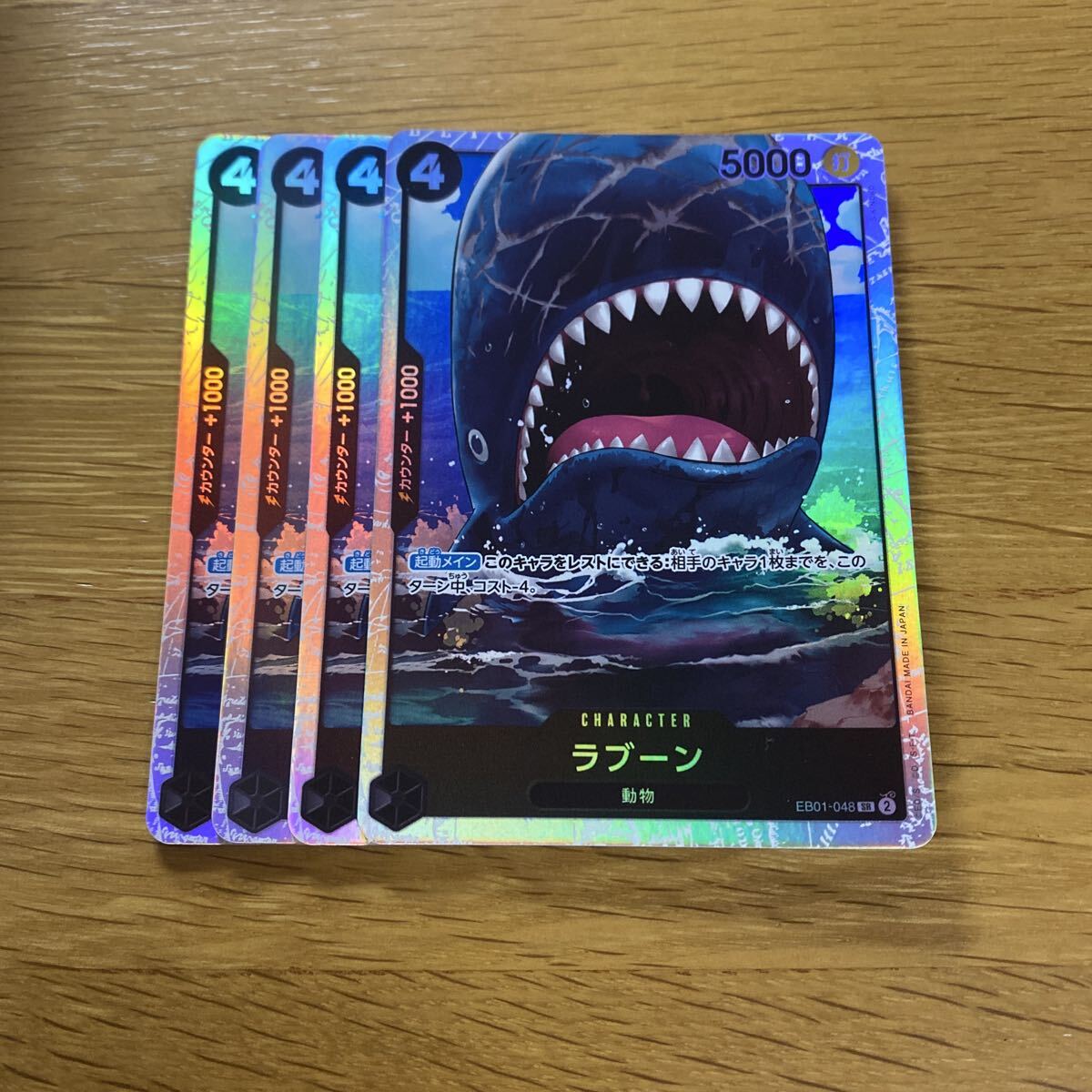 ワンピースカード ラブーン SR EB01拍卖