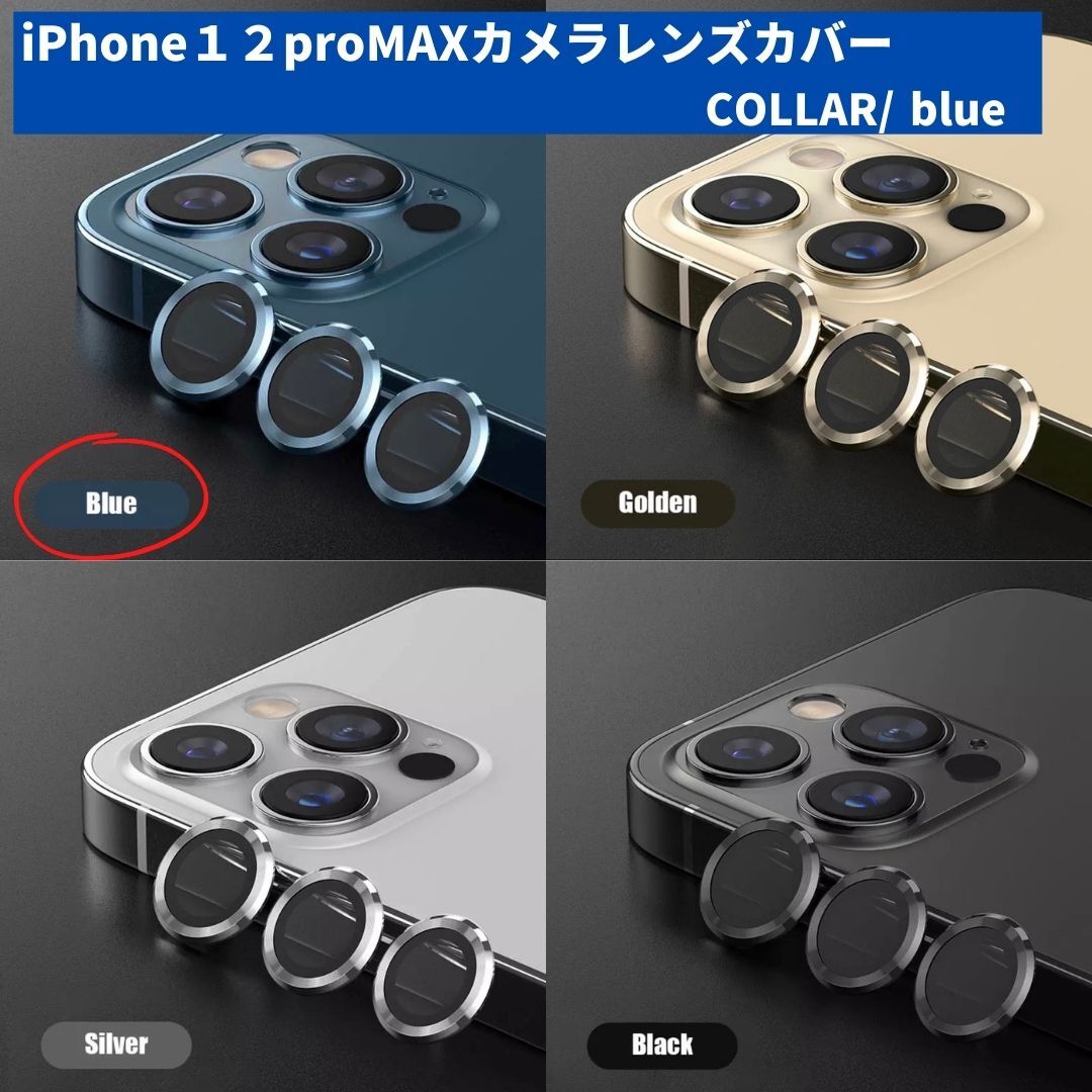 カメラレンズ iPhone12promax 最安 青 ギフト 傷 おすすめ拍卖