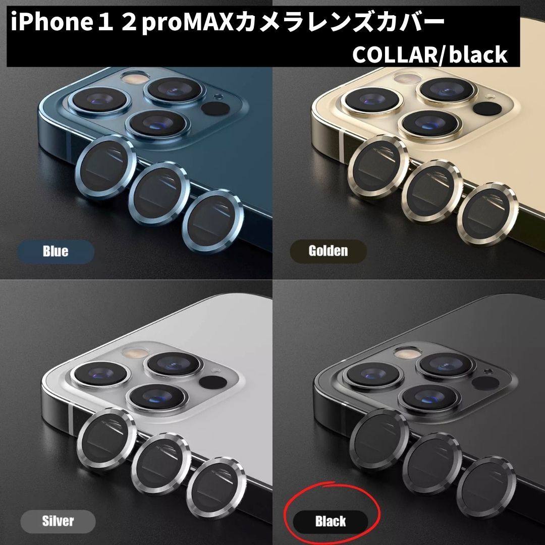 傷 黒 おすすめ カメラレンズ 最安 ギフト iPhone12promax拍卖