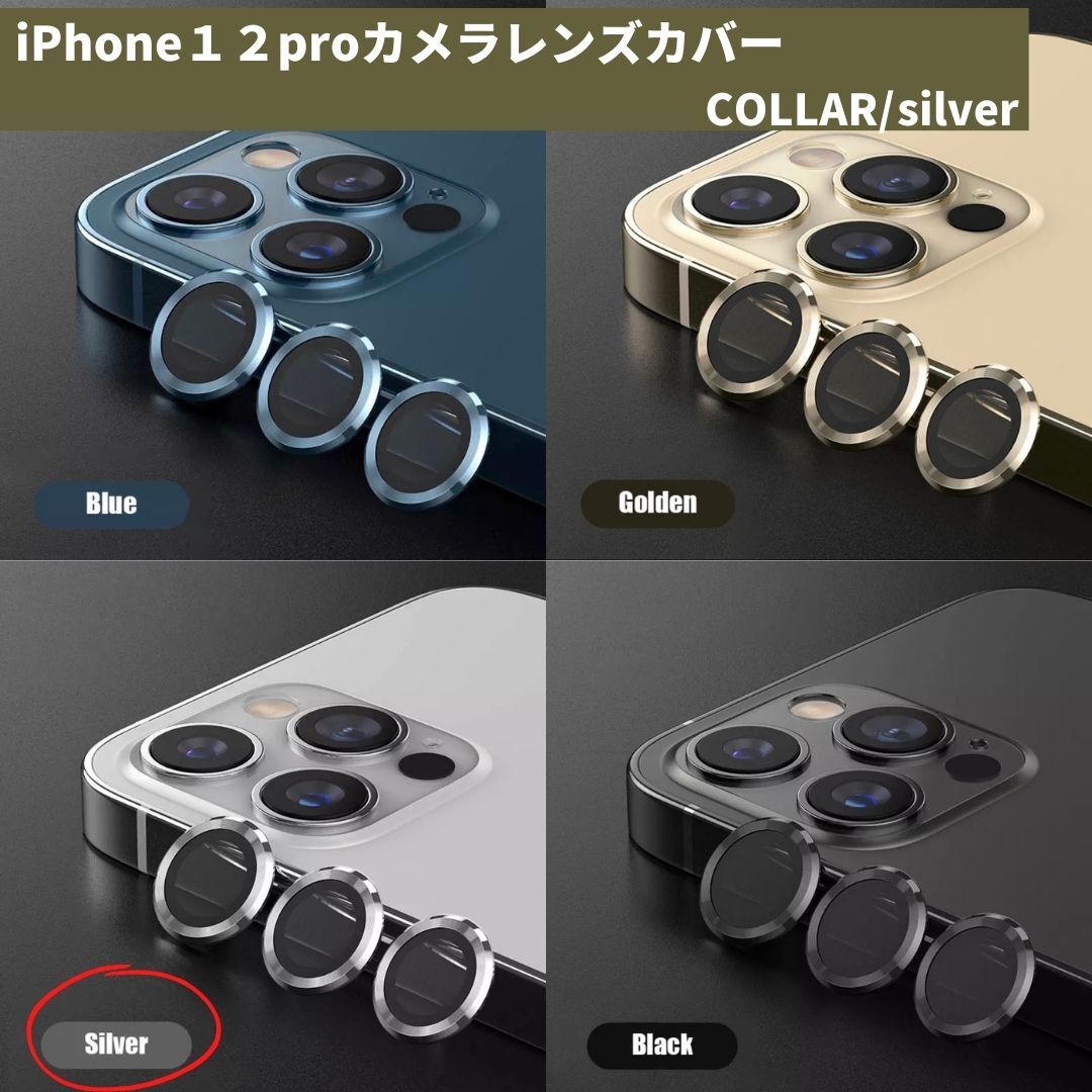 最安 おすすめ カメラレンズ 銀 保護フィルム iPhone12pro ギフト拍卖