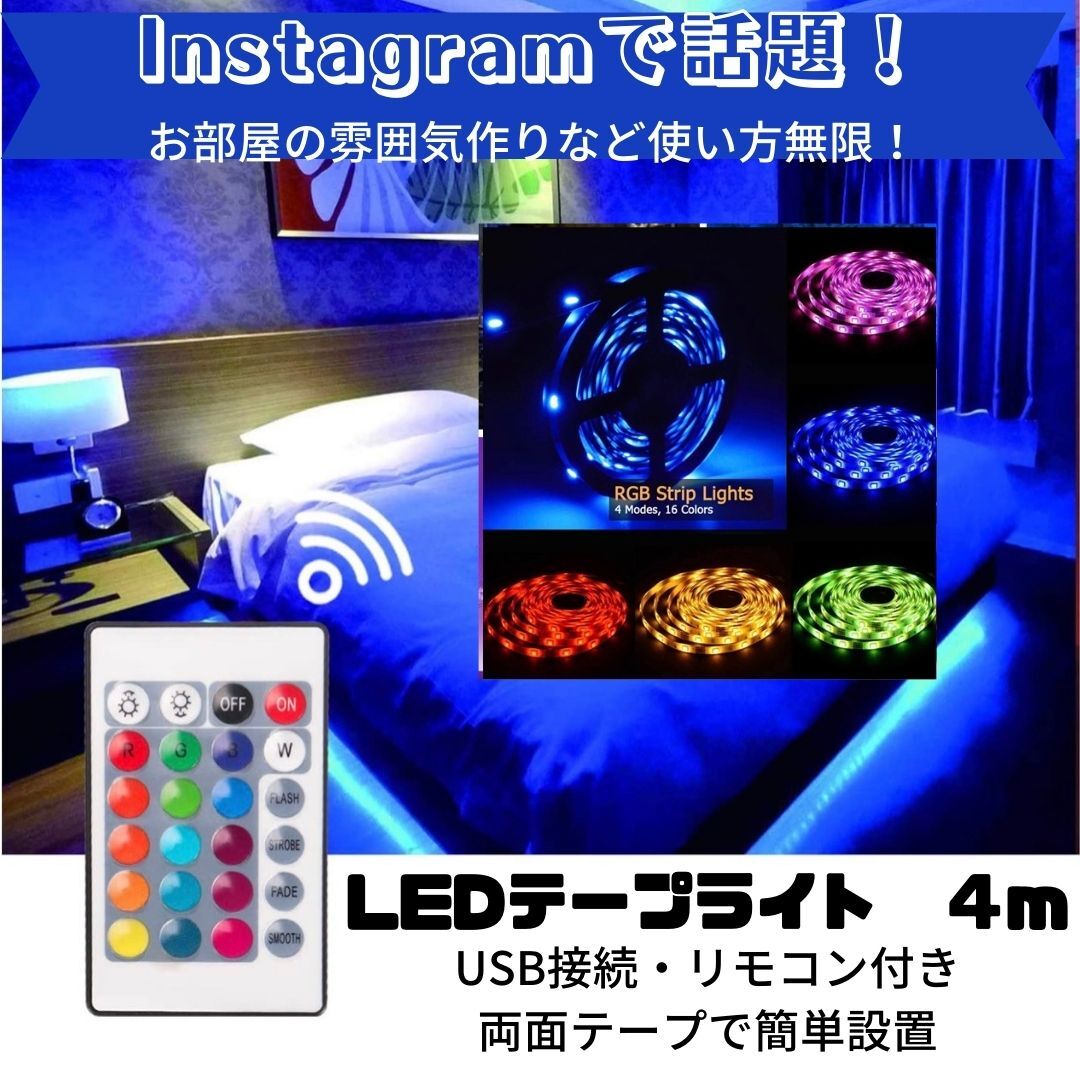 LEDテープライト 最安 4m おしゃれ ギフト カラフル ライト おすすめ イルミネーション拍卖