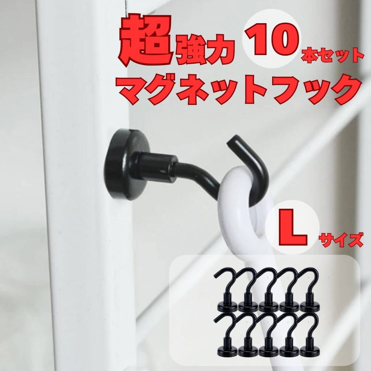 マグネットフック 大きめ 黒 10個セット キッチン 収納 フライパン フック レンジフード拍卖