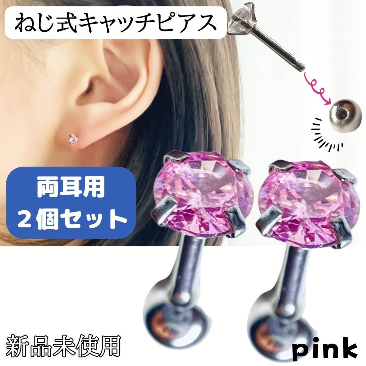 ピアス ねじ式 桃 2個セット つけっぱなし 両耳用 18G 軟骨ピアス 拍卖