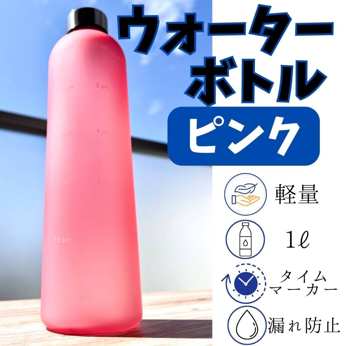 水筒 モチベーション ヨガ 便利 ピンク ウォーターボトル メモリ ダイエット拍卖