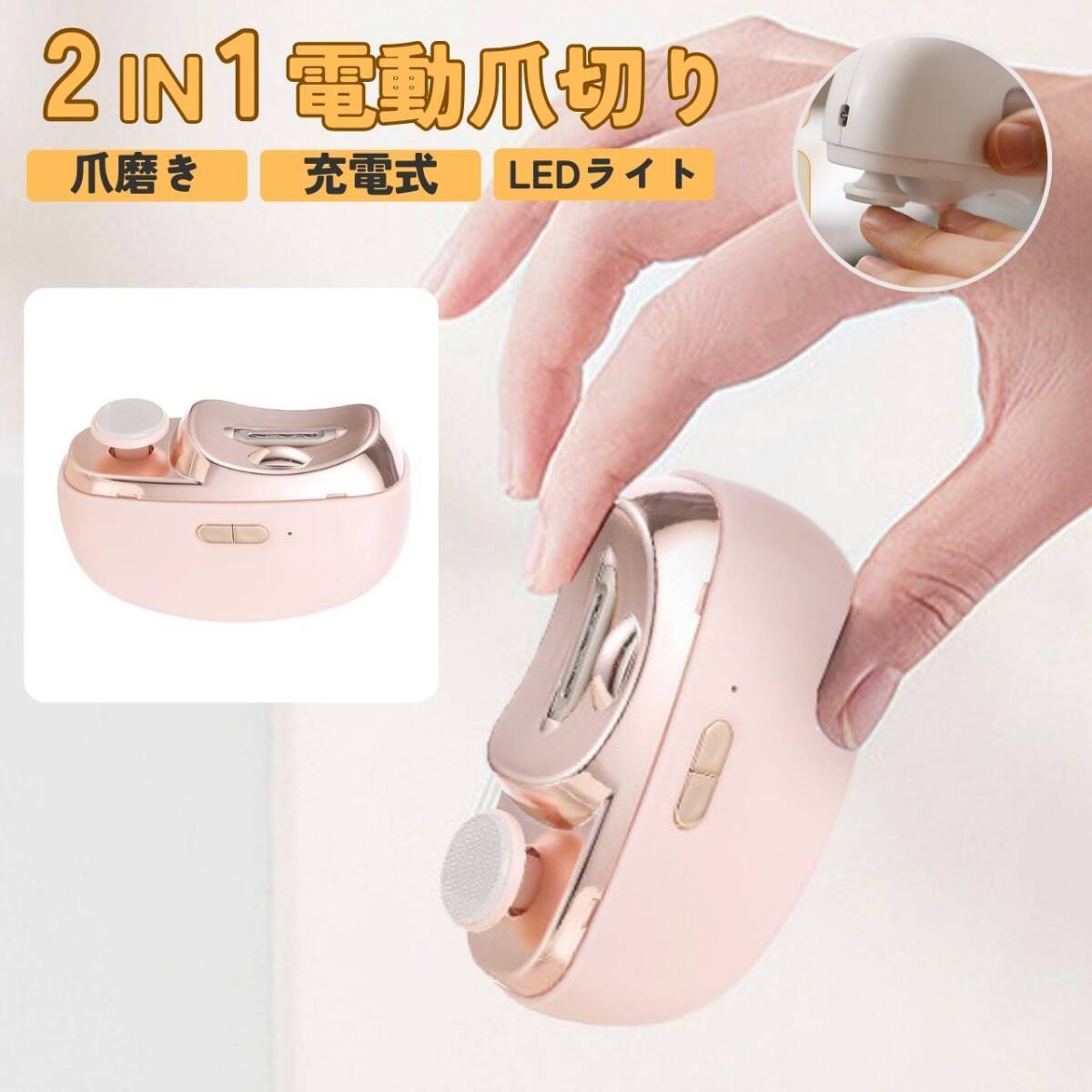 電動爪やすり 2in1 爪切り ピンク 爪磨き 深爪防止 手足両用 介護用拍卖