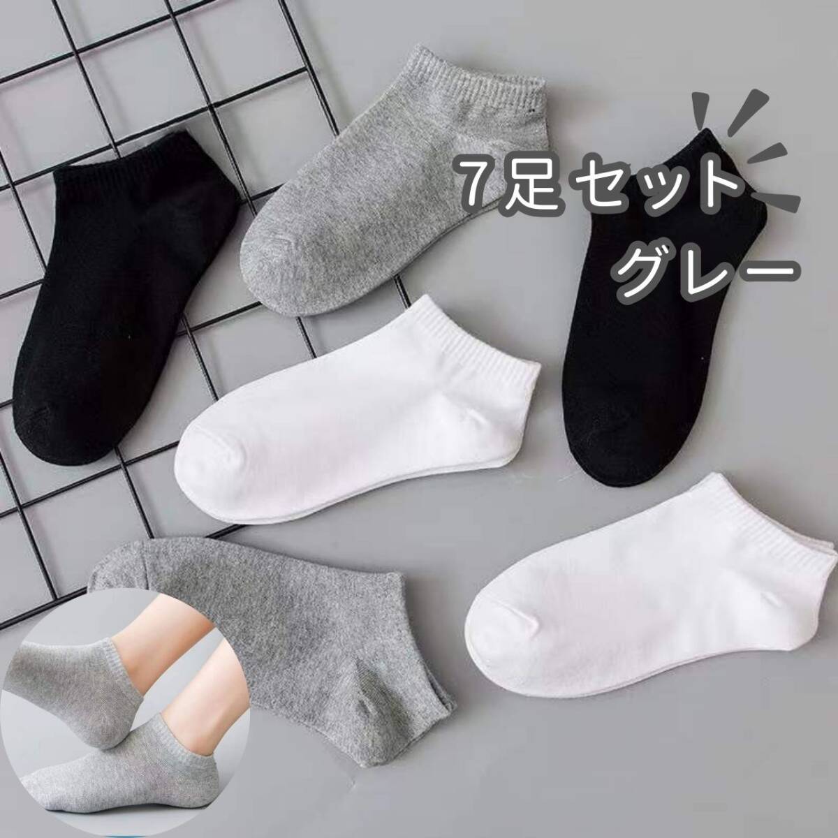 カジュアル くるぶしソックス ミドル グレー メンズ 冬用 通勤 ビジネス 7足セット 夏用拍卖