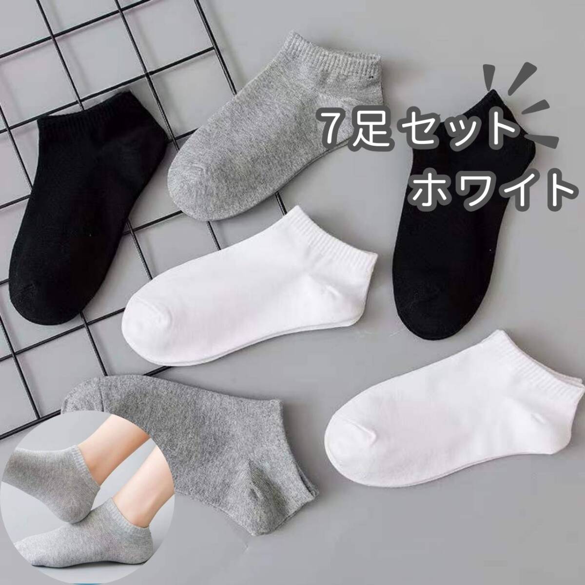 メンズ ミドル カジュアル 7足セット 夏用 通勤 冬用 ホワイト ビジネス くるぶしソックス拍卖
