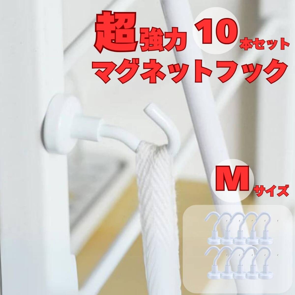 マグネットフック Mサイズ 白 10個セット キッチン 収納 フライパン フック レンジフード拍卖