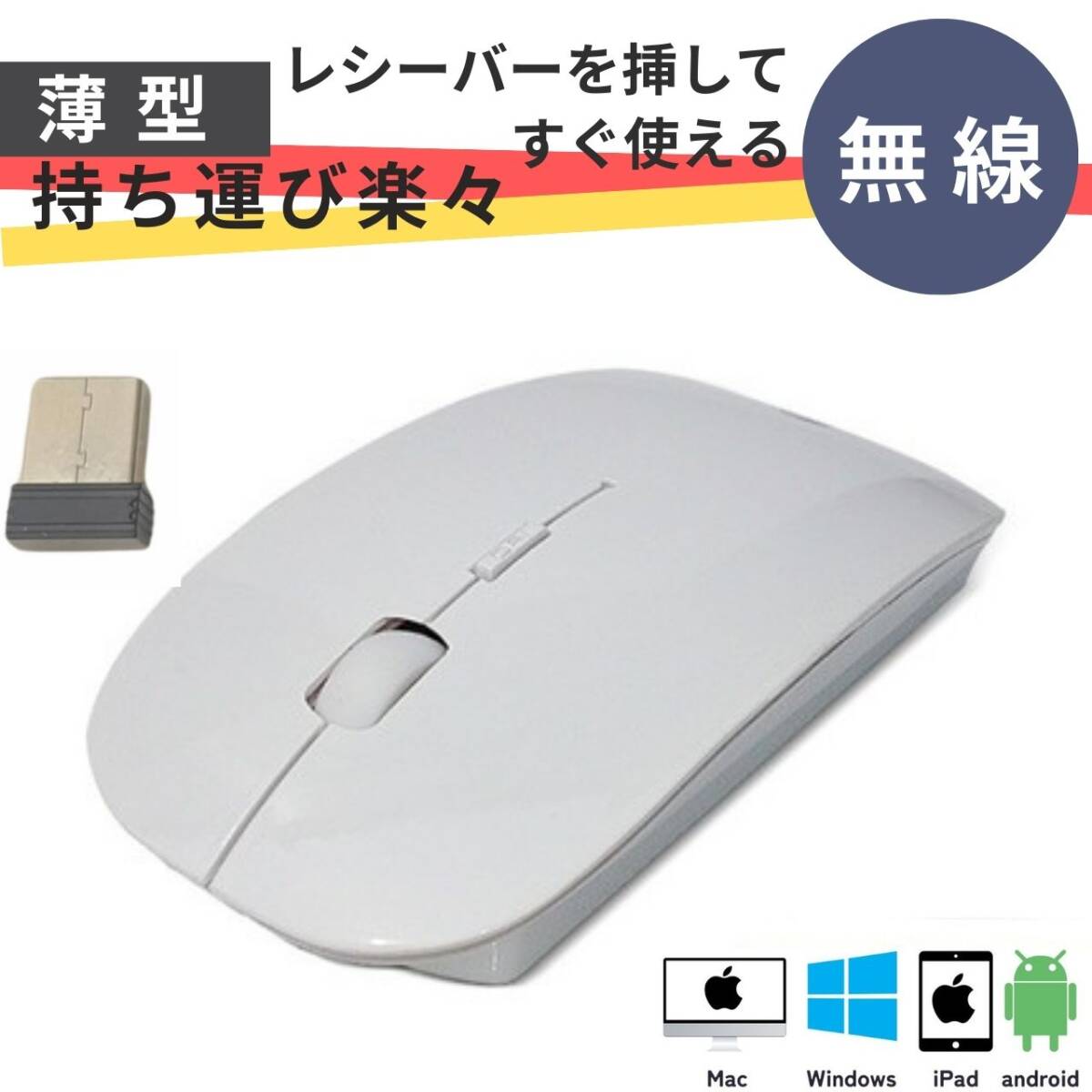 マウス 簡単 ワイヤレス 2.4GHz コンパクト 静音 電池式 ホワイト お得拍卖