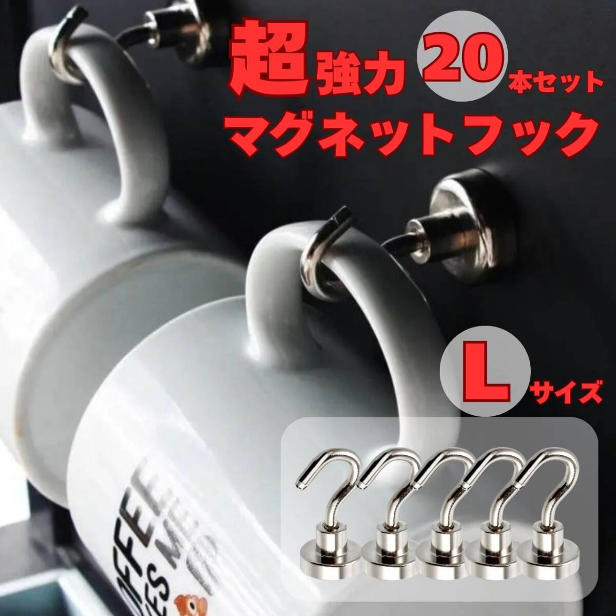 マグネットフック 大きめ 銀 20個セット キッチン 収納 フライパン フック レンジフード拍卖