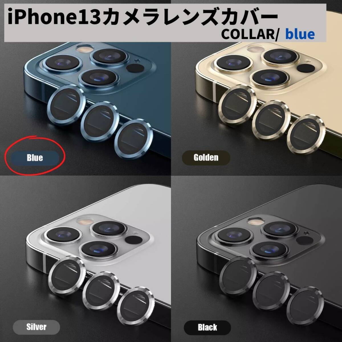 話題 新発売 カメラレンズ 青 傷 iPhone13 人気拍卖