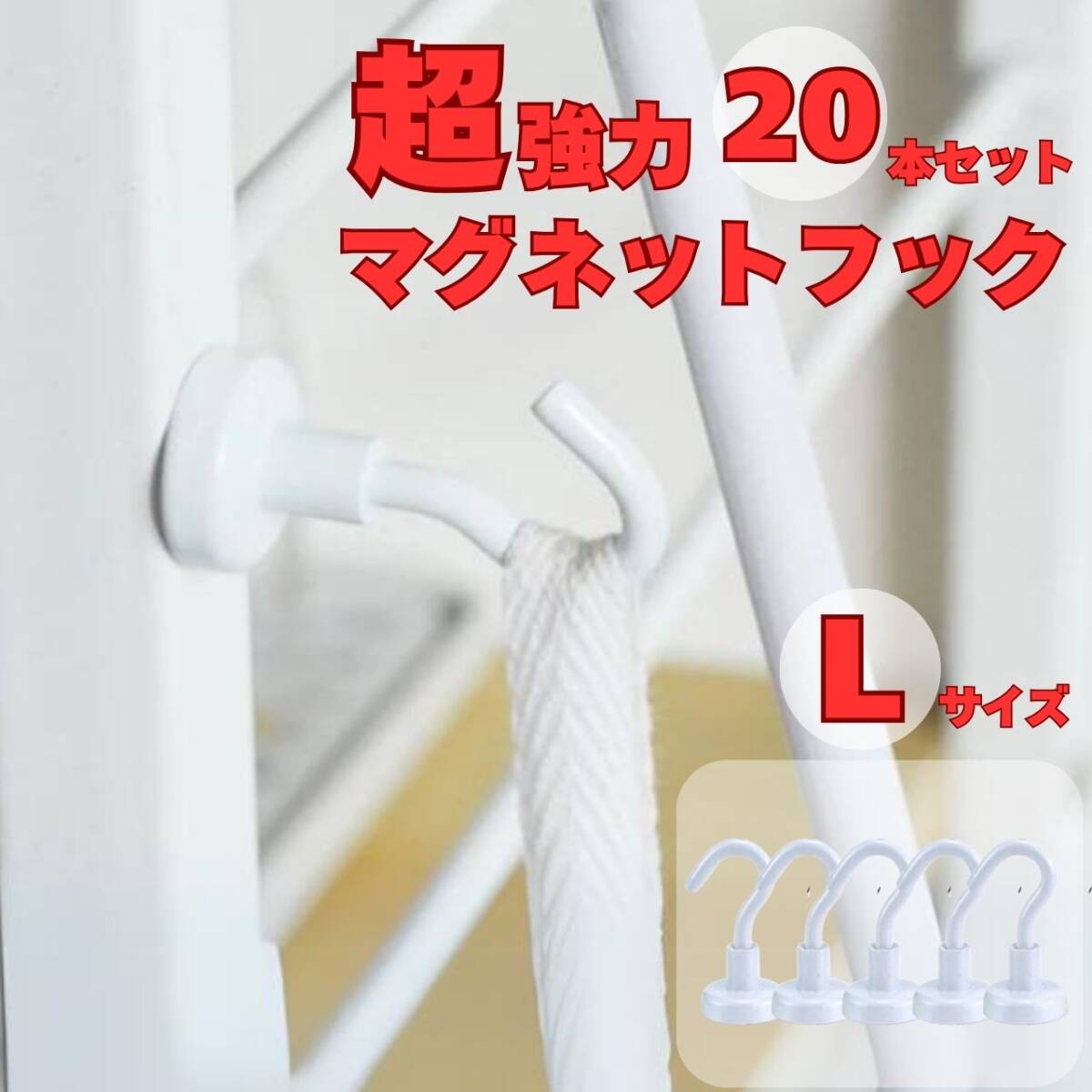 マグネットフック 大きめ 白 20個セット キッチン 収納 フライパン フック レンジフード拍卖