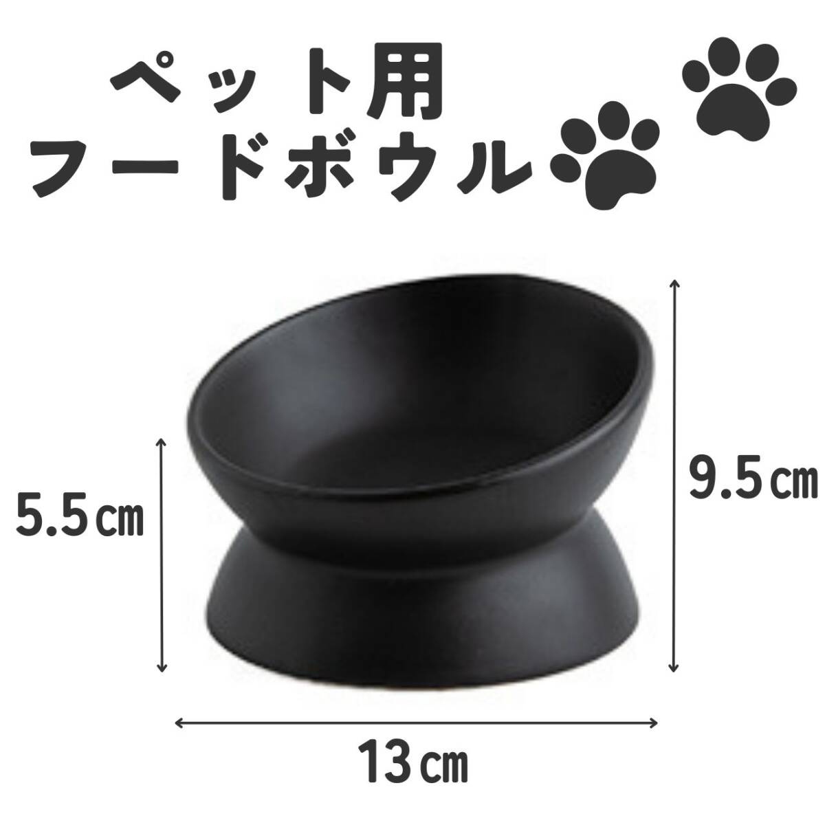 ペット用 犬猫 おしゃれ 小 黒 ブラック 陶器 餌皿 エサ台 フードボウル拍卖