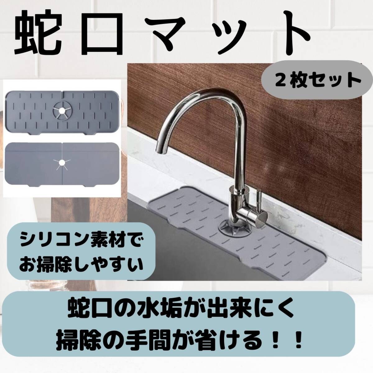 蛇口マット グレー 2枚セット 清潔 掃除 キッチン お風呂場 脱衣所 便利拍卖