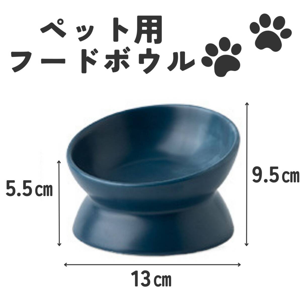 おしゃれ エサ台 犬猫 フードボウル ペット用 紺 餌皿 ネイビー 陶器 小拍卖