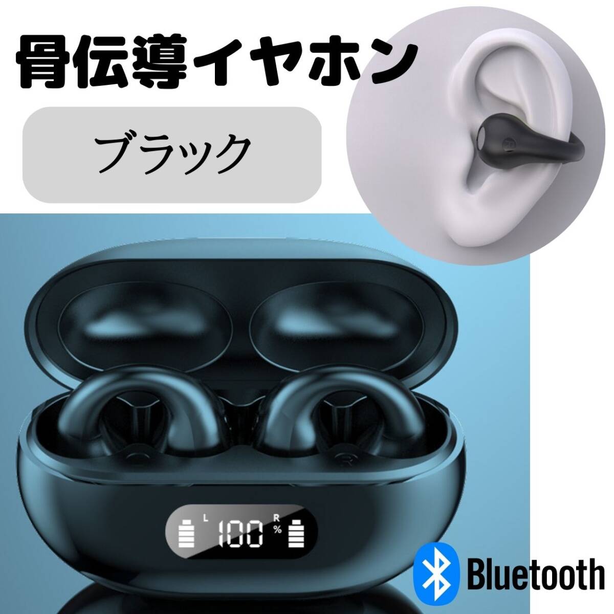 Bluetooth イヤーカフ ワイヤレスイヤホン 最新型 骨伝導イヤホン 黒拍卖