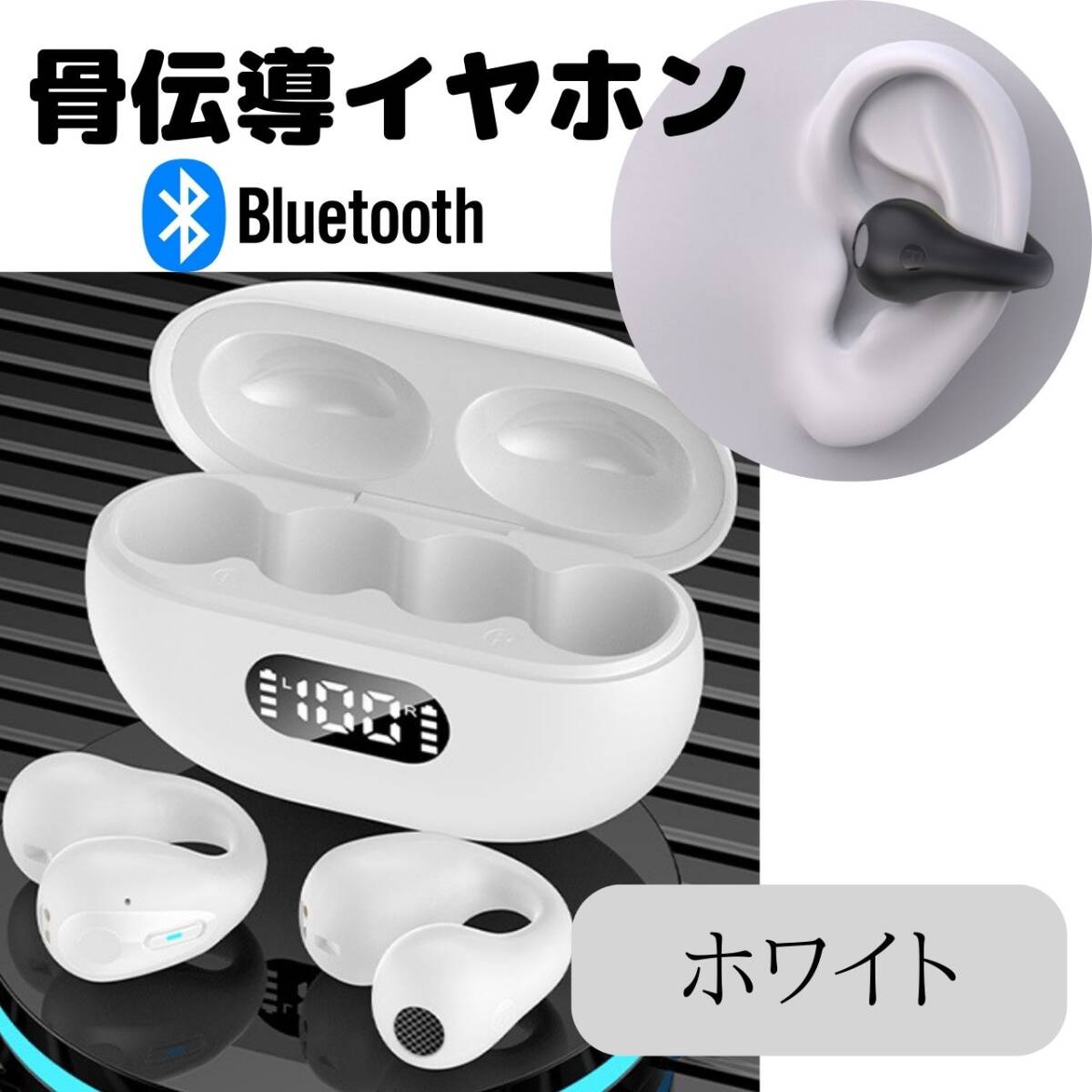 イヤーカフ 骨伝導イヤホン 最新型 Bluetooth 白 ワイヤレスイヤホン拍卖