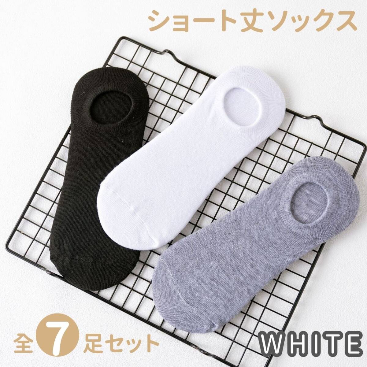 7足セット メンズ くるぶしソックス ビジネス カジュアル 夏用 冬用 通勤 ショート ホワイト拍卖