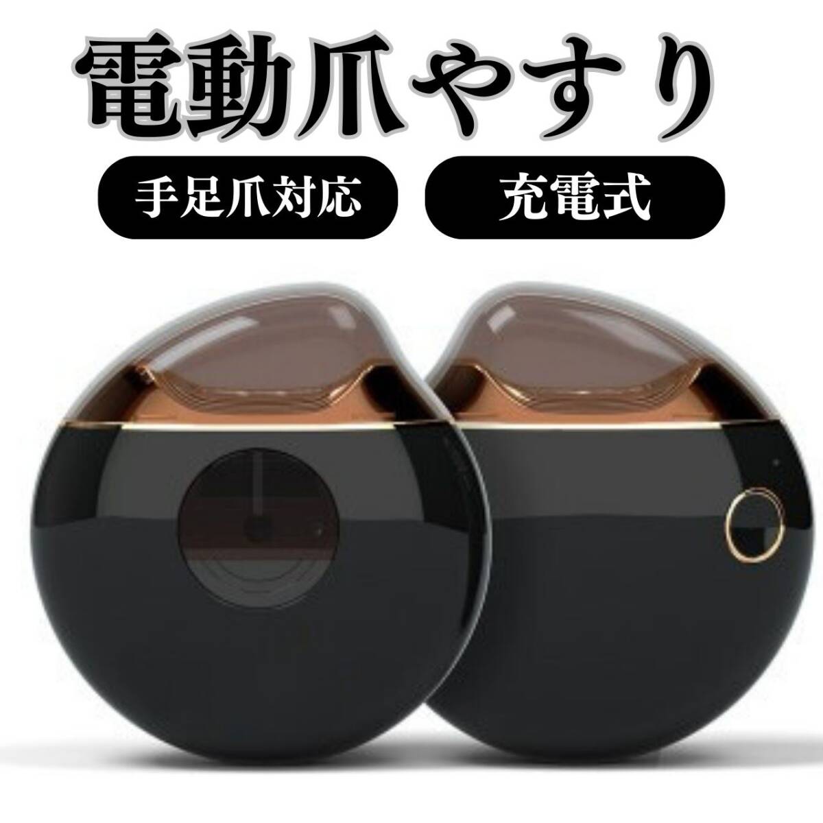 爪切り お得 充電式 電動爪やすり 削り 高齢者 ネイル ブラック 安全 介護拍卖