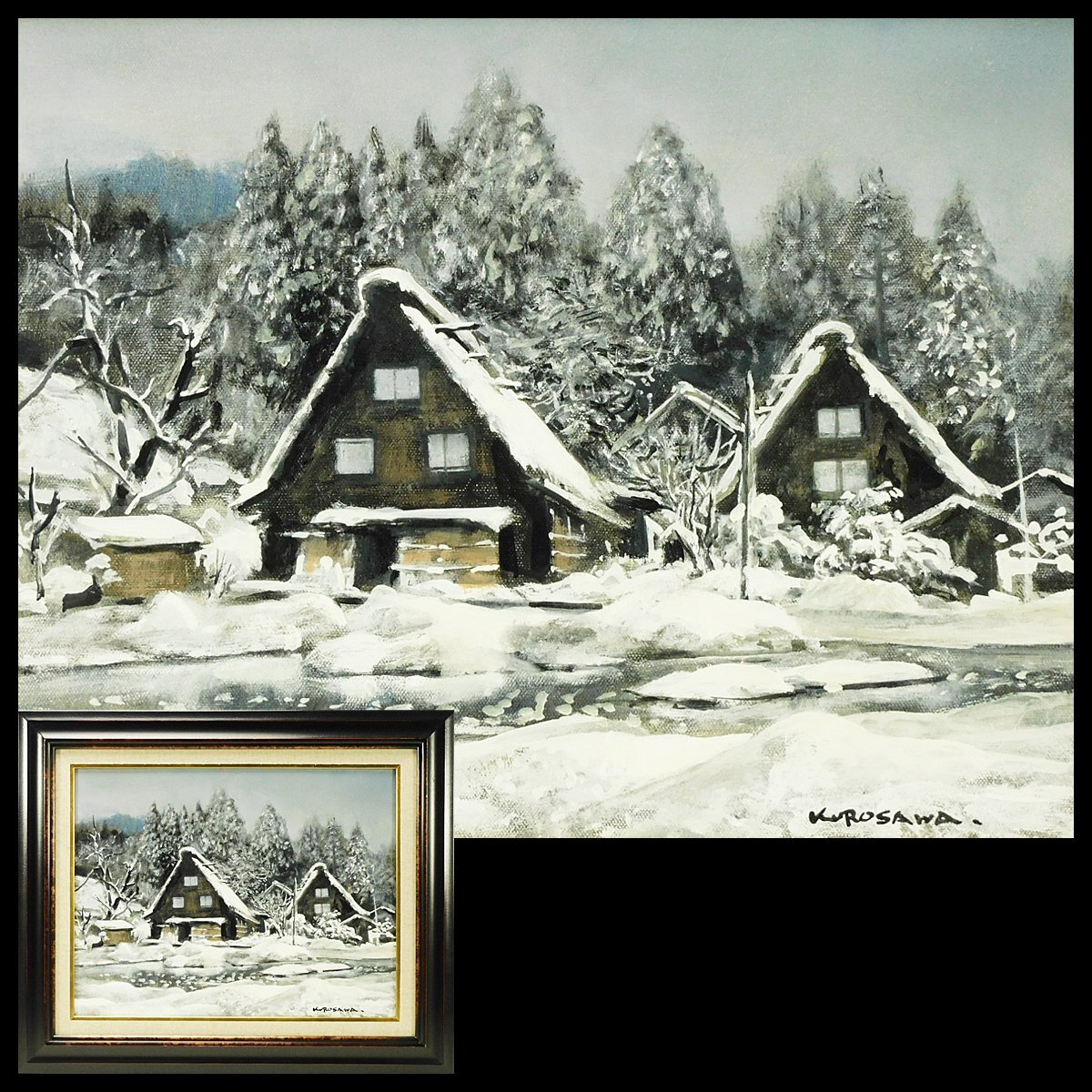 黒沢信男(黒澤信男)白川郷浅春 F6 油彩 額装 専用箱 白日会 日展会友 総理大臣賞受賞 s25110106拍卖