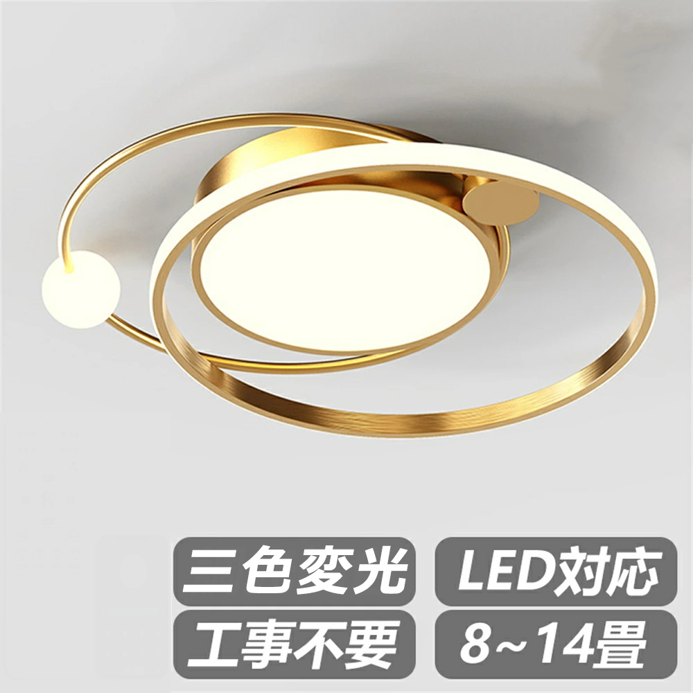 シーリングライト おしゃれ 明るい 北欧 リビング 照明 led 10畳 12畳 居間 和室 照明 省エネ 工事不要 62cm/ゴールド 三色変光拍卖