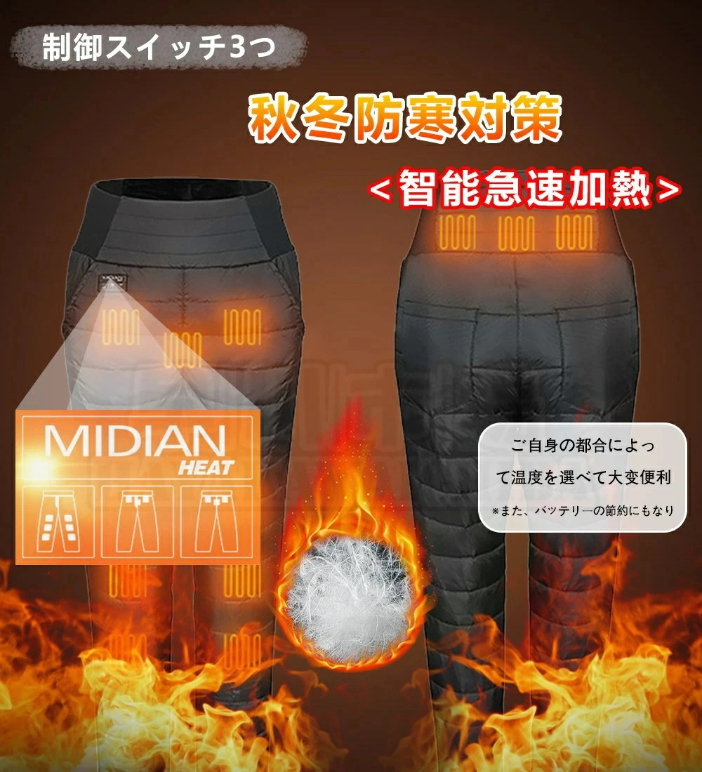MIDIAN 電熱パンツ ヒーターズボン 12枚繊維ヒーター 腰/腹/膝同暖 電熱ロングパンツ USB給電3段温度調整 急速発熱 アウトドア 通勤 通学拍卖