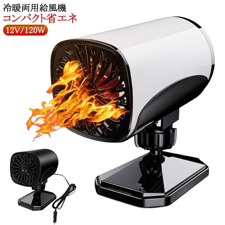 小型ヒーター 車用加熱器 ファンヒーターコンパクト 送風機 車載 車載ファンヒーター 凍結防止・雪対策グッズ 暖房 送風 便利グッズ拍卖