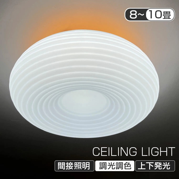 1円 シーリングライト LED 間接光照明 上下発光 天井 照明器具 6畳 8畳 和室 リモコン付 北欧田園民宿 上下発光/調光調色 ホワイト-50cm拍卖