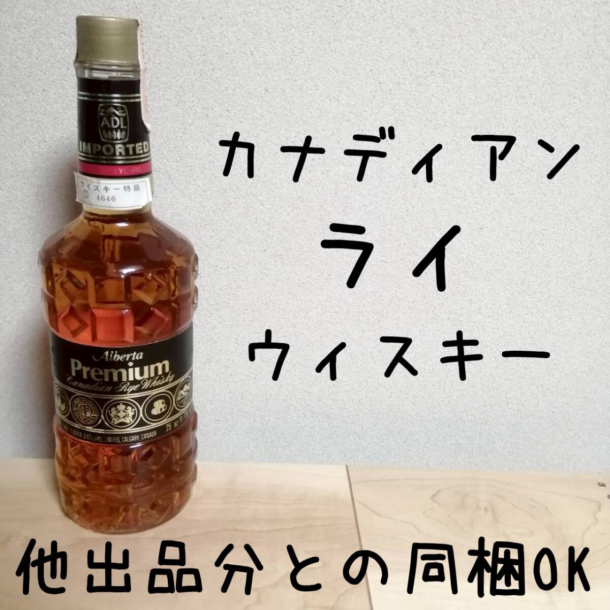 wh43 Alberta Premium アルバータプレミアム 未開栓拍卖