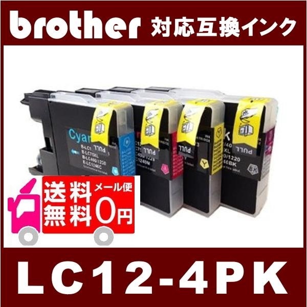 LC12-4PK ブラザー LC12/17 互換インク 4色セット ( LC12BK LC12C LC12M LC12Y ) メール便 送料無料拍卖