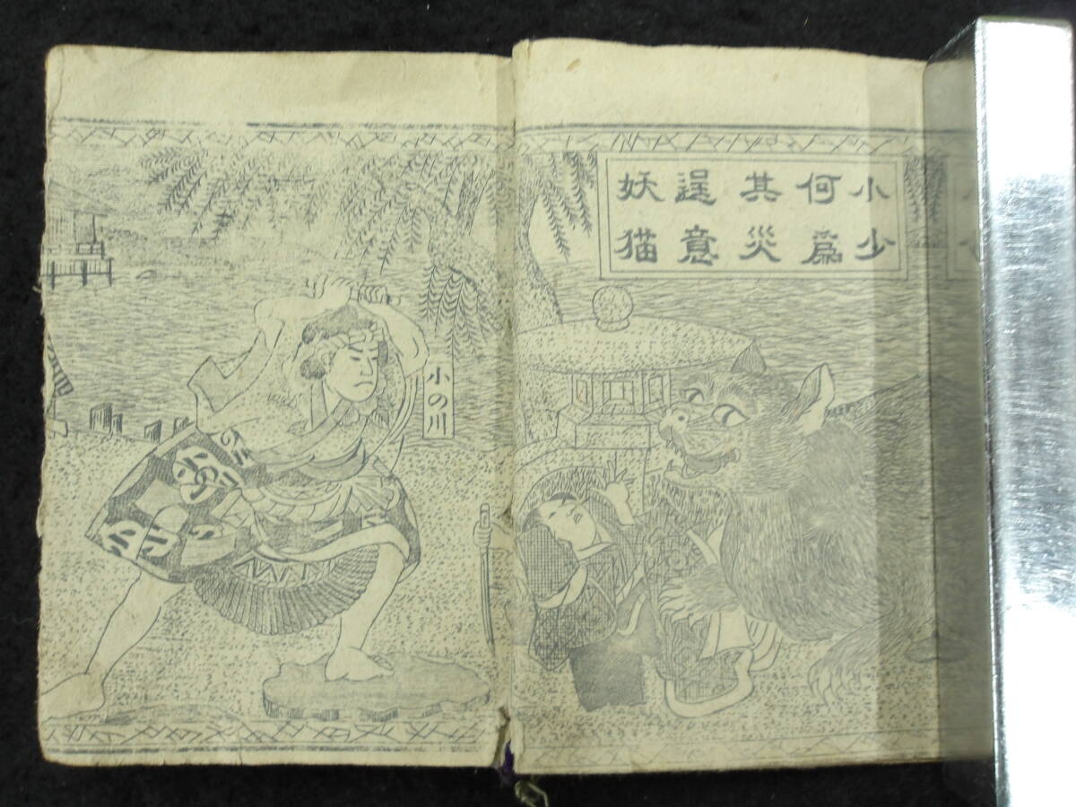 妖怪化け猫 銅版豆本★実説 高櫓有馬怪猫伝★明治期★鎌田在明拍卖