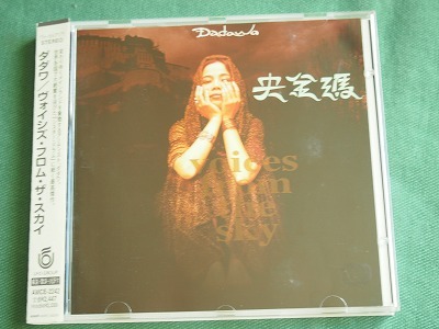 朱哲琴 ダダワ 「ヴォイシズ・フロム・ザ・スカイ」 1997年 拍卖